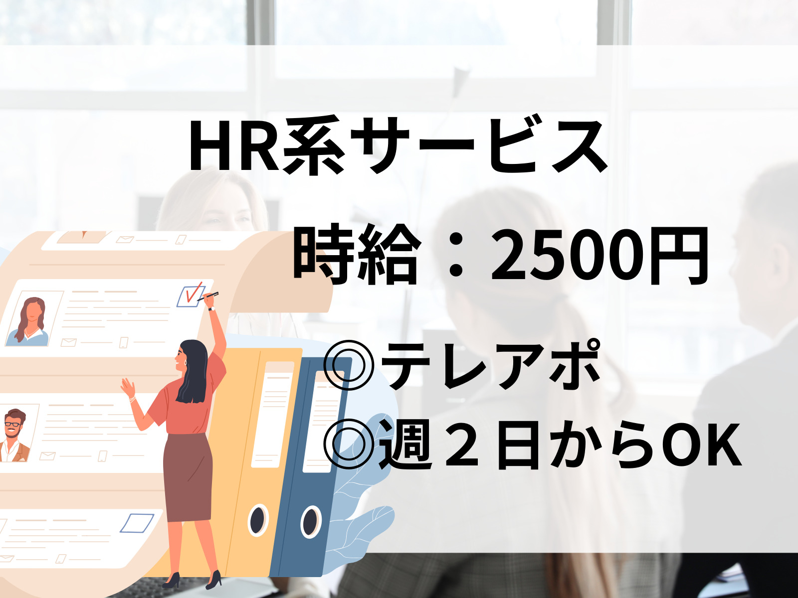 HR系サービス/re003